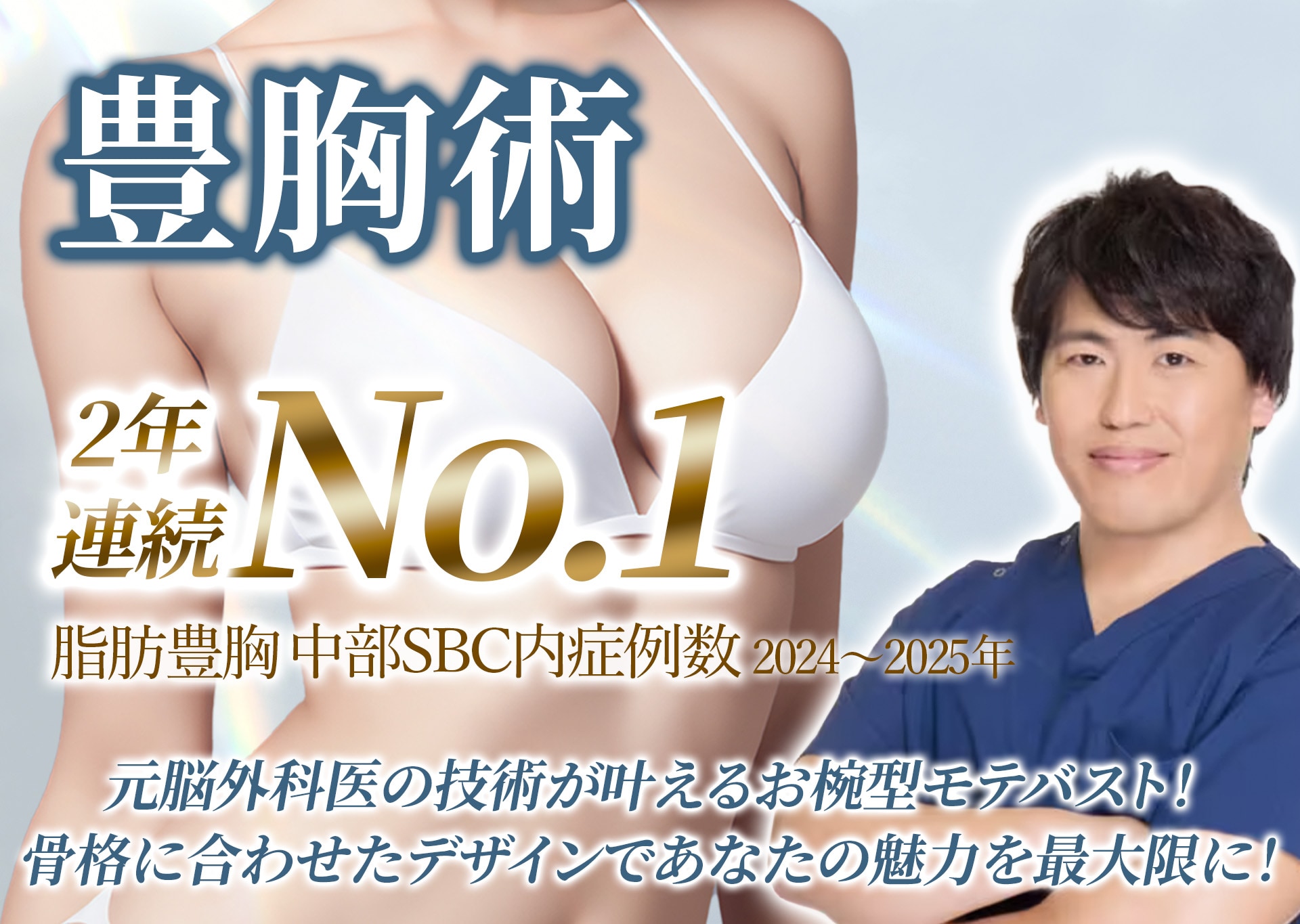 豊胸