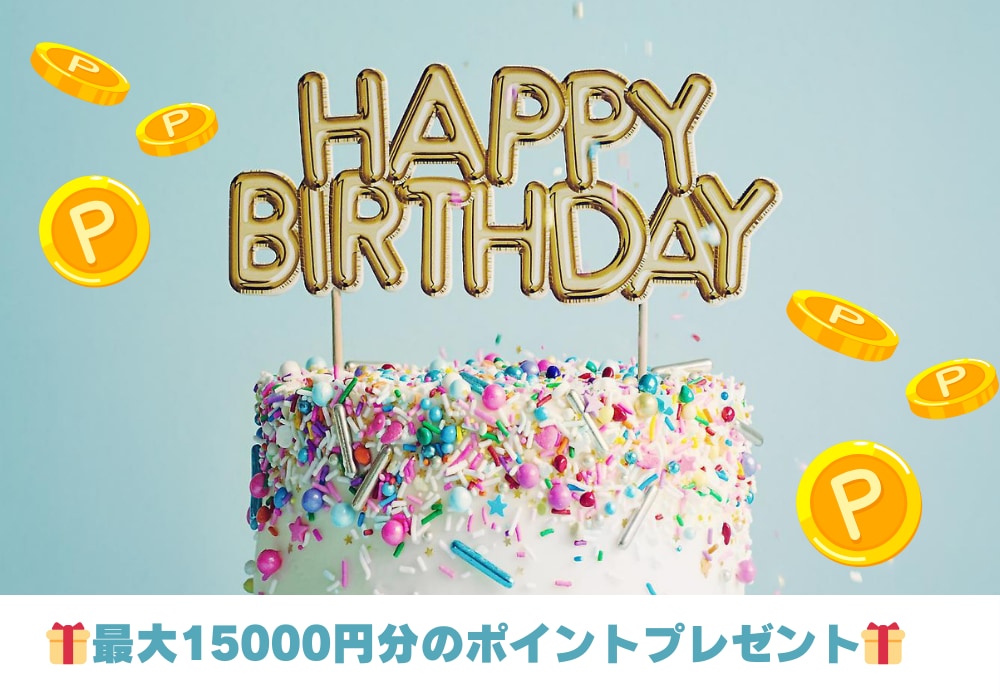 【🎁必読!!お得情報🎁】知らないと損するかも!?お誕生日ポイントを賢く使って治療をお得に受けよう♥🎂