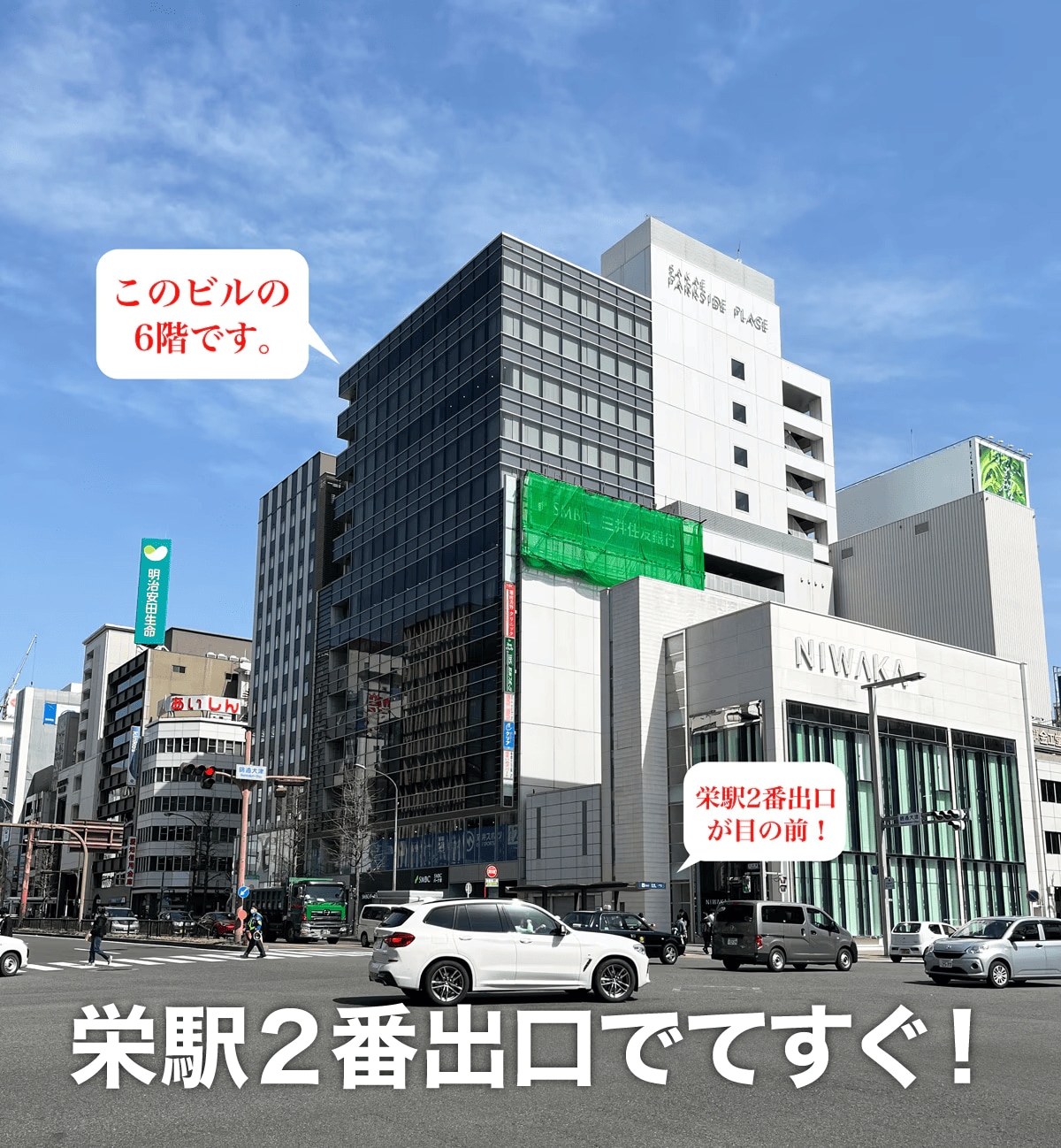 天気が悪い日でも安心！栄駅目の前の好立地！