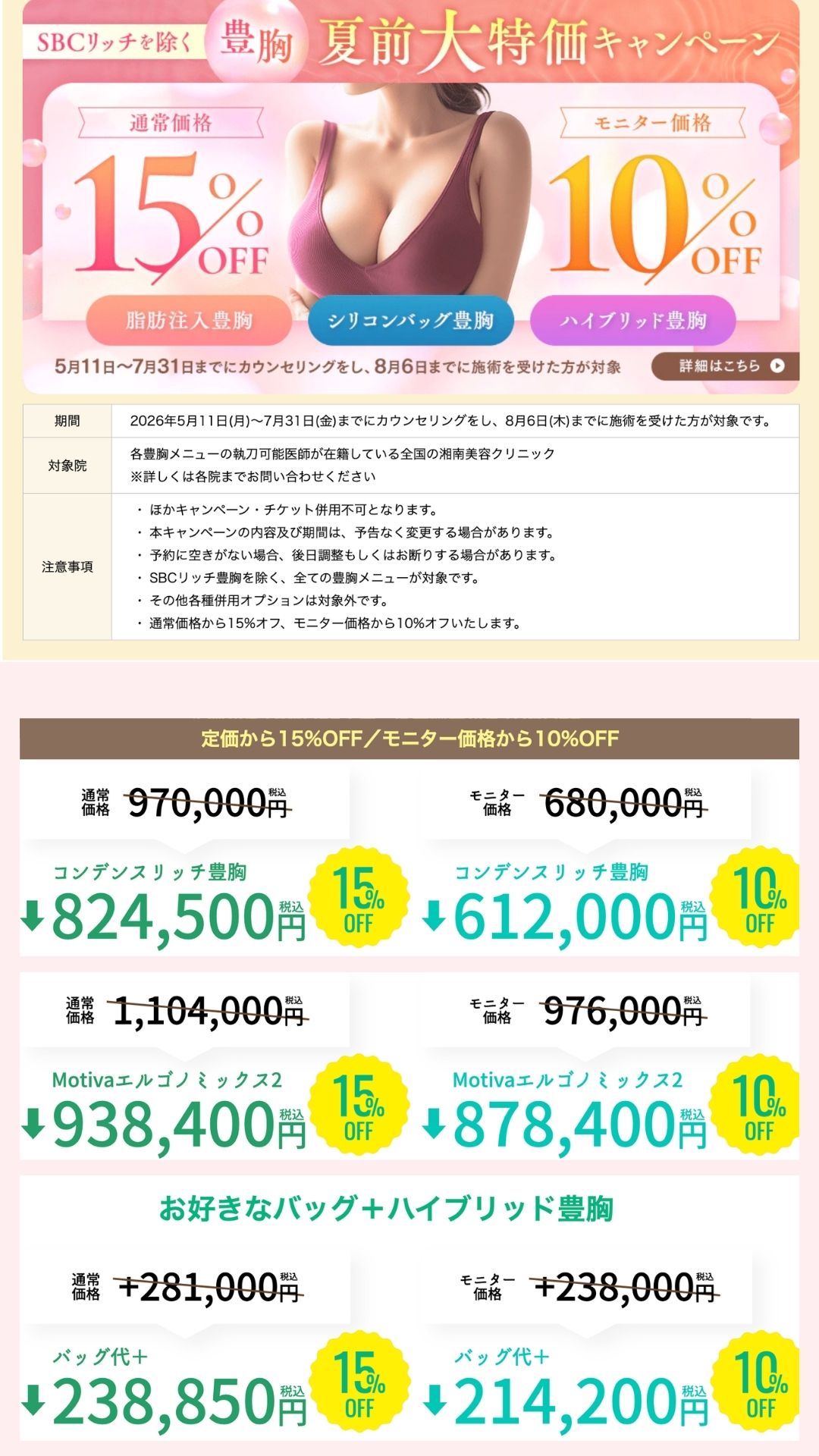 5月11日から8月6日までの特別キャンペーン！！湘南美容クリニック名古屋栄院の中野達生医師が通常よりもお得な価格で豊胸を執刀します！