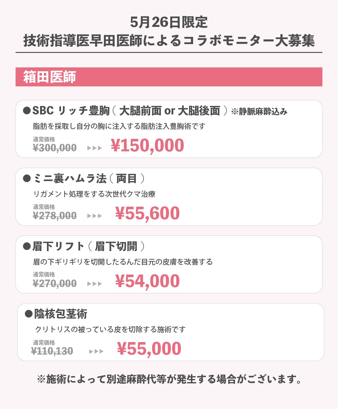 箱田先生モニター