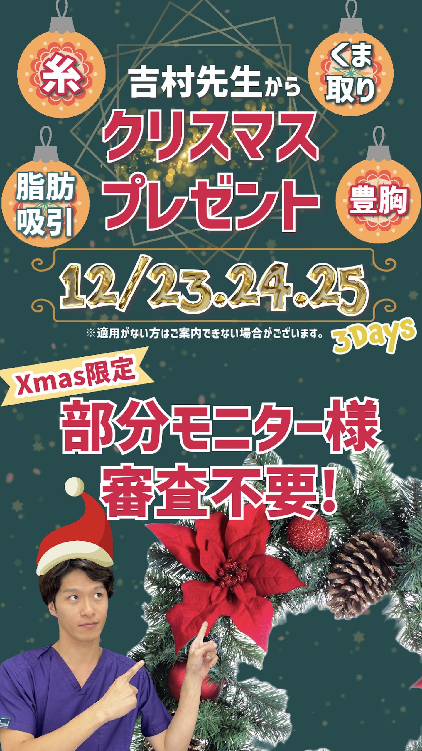 モニター審査不要！
