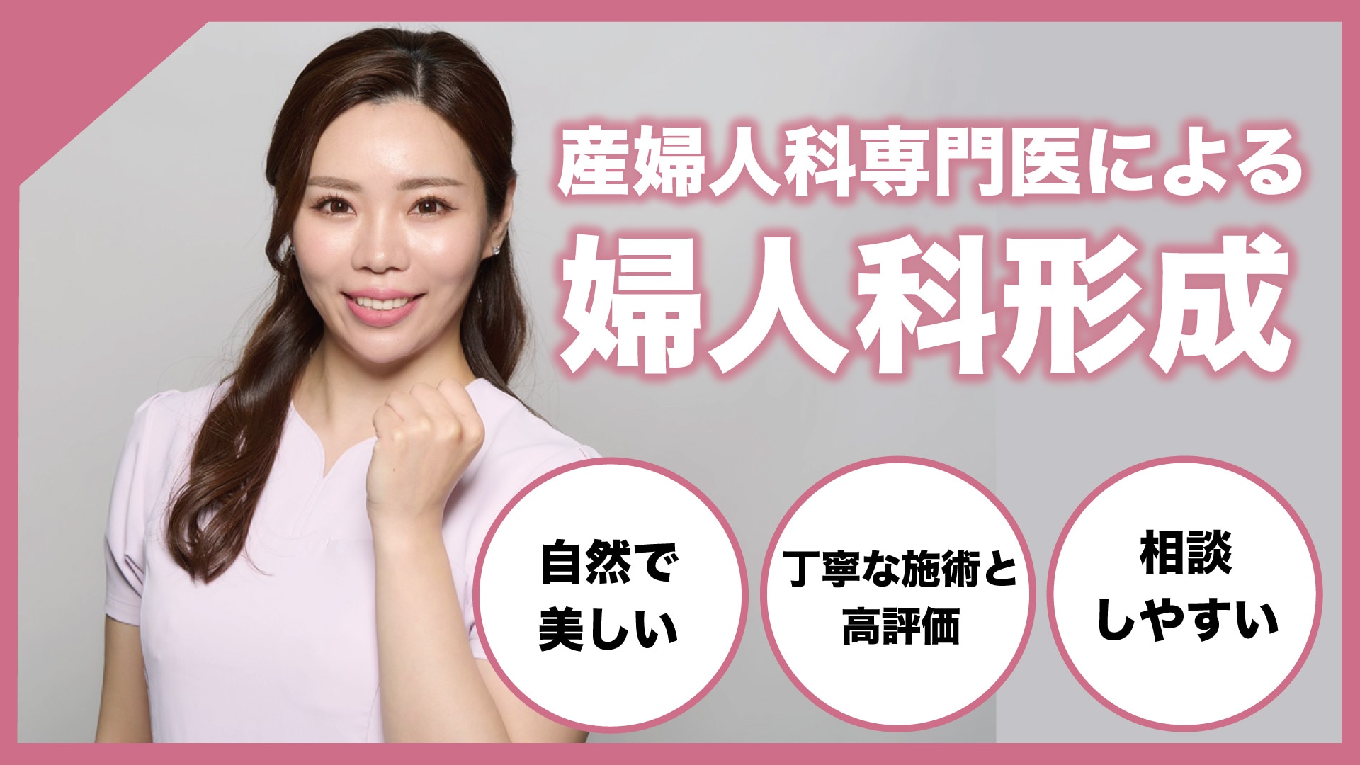 産婦人科専門医による婦人科形成