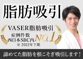 沖縄で脂肪吸引するなら湘南美容クリニック那覇院！