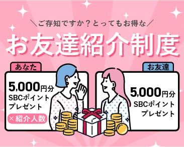 【5,000円分プレゼント】湘南美容クリニックの友達紹介制度を徹底解説!紹介ポイントはいつ付く?もらえるポイントや注意点まとめ