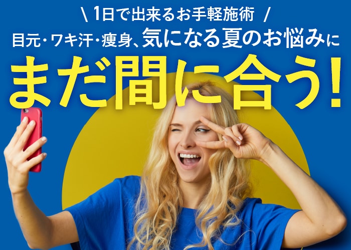 【まだ間に合う!】夏のお悩みにおすすめのメニューをご紹介♪