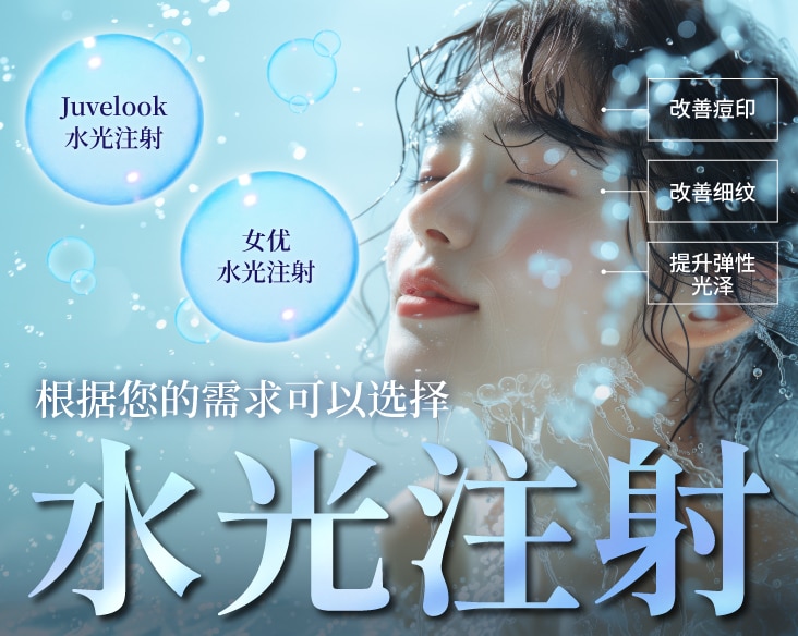 来大阪找水光注射的您，请光临湘南美容外科大阪难波院!多种药剂选择助您实现理想肌肤。