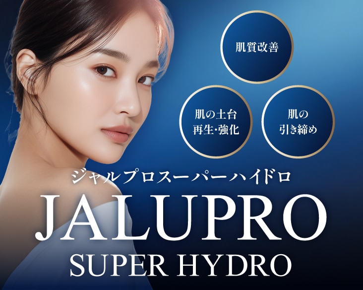 【湘南美容クリニック大阪なんば院】新導入！話題の肌育注射「ジャルプロスーパーハイドロ」の効果を徹底解説！