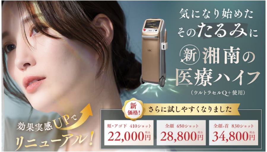 HIFU（ハイフ）
