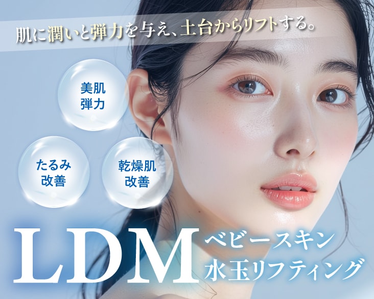 【SBC大阪なんば院】LDM(水玉リフティング)導入開始!韓国でも話題の最新治療の効果を徹底解説