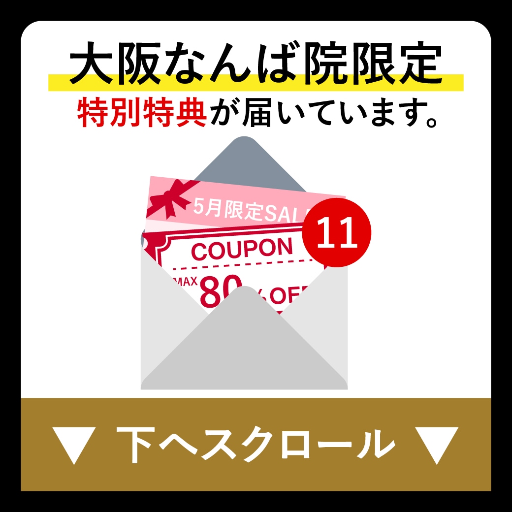 お得情報は下をスクロール