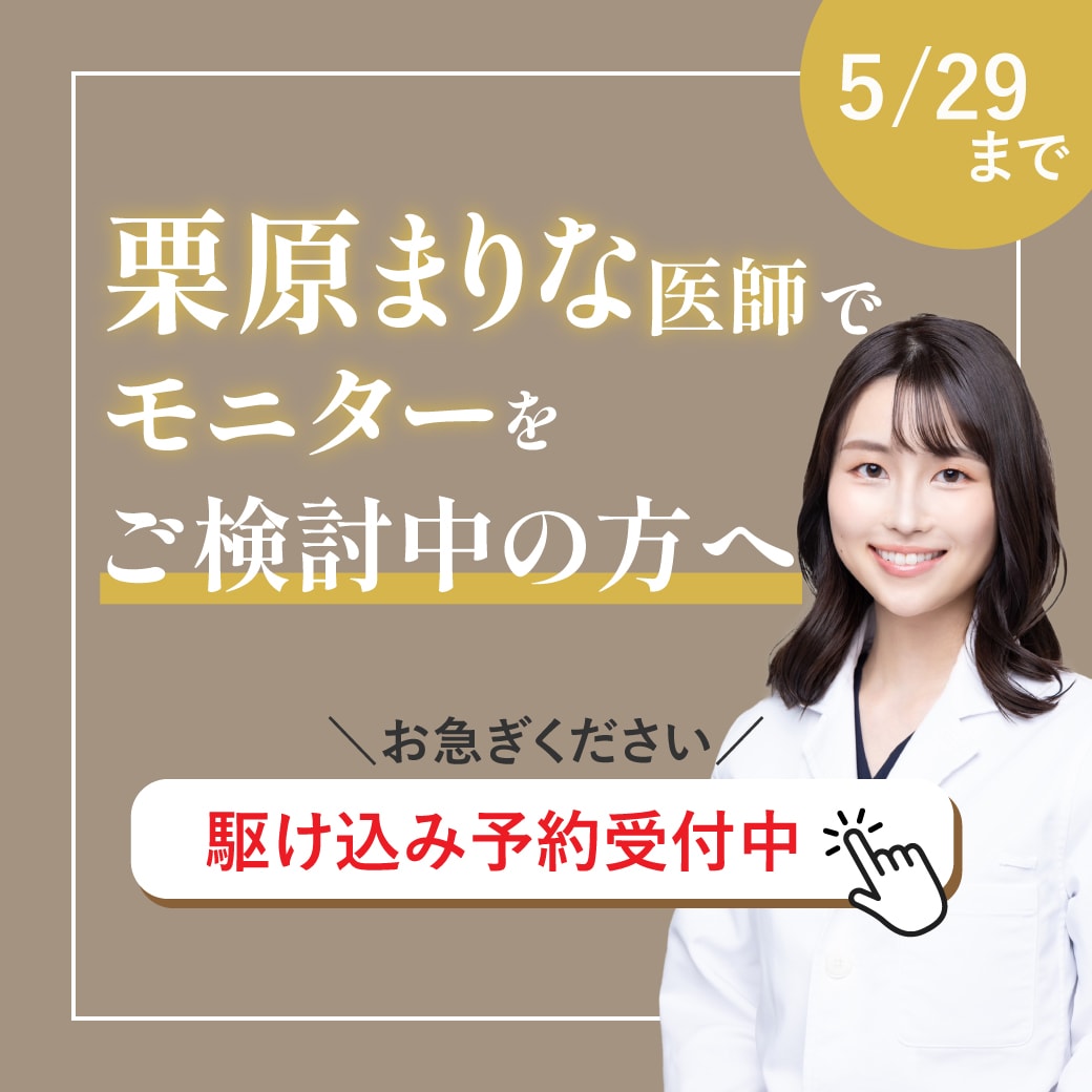 モニター予約はこちら