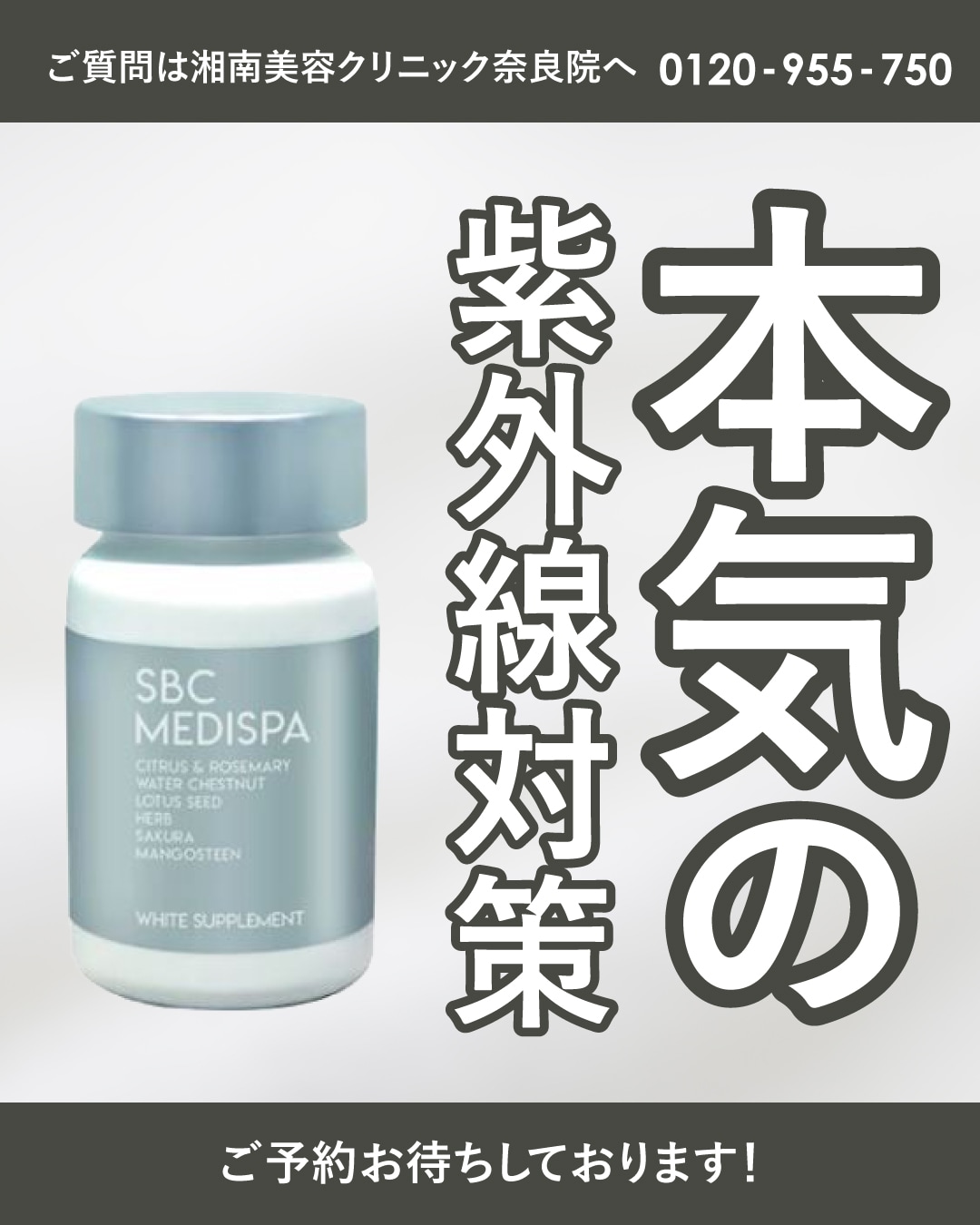 もう始めてる？本気の紫外線対策