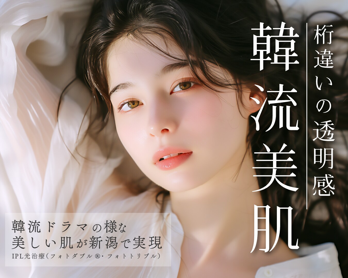 【韓流美肌】新潟で美肌治療できる！美肌・美白・ニキビ改善！ -ステラM22-