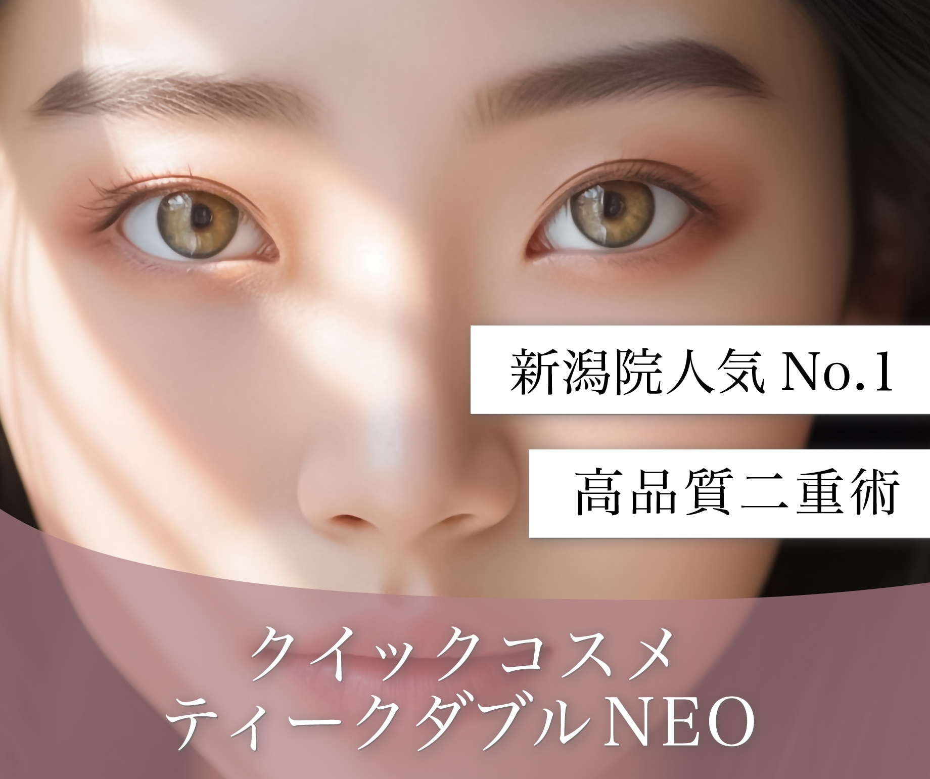圧倒的持続力！クイックコスメティーク・ダブルNeo