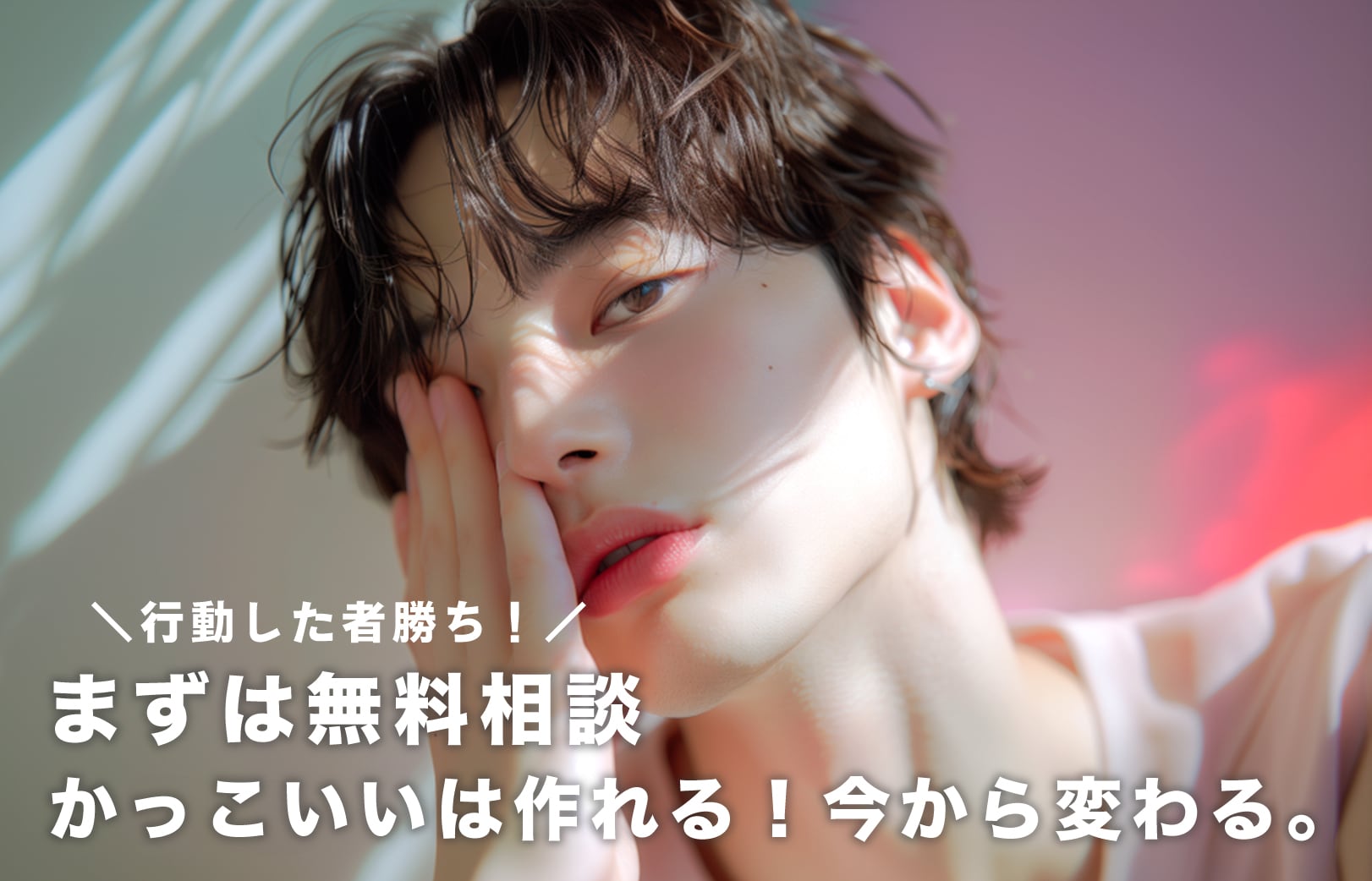 メンズビューティ術でコンプレックスも魅力に変換。