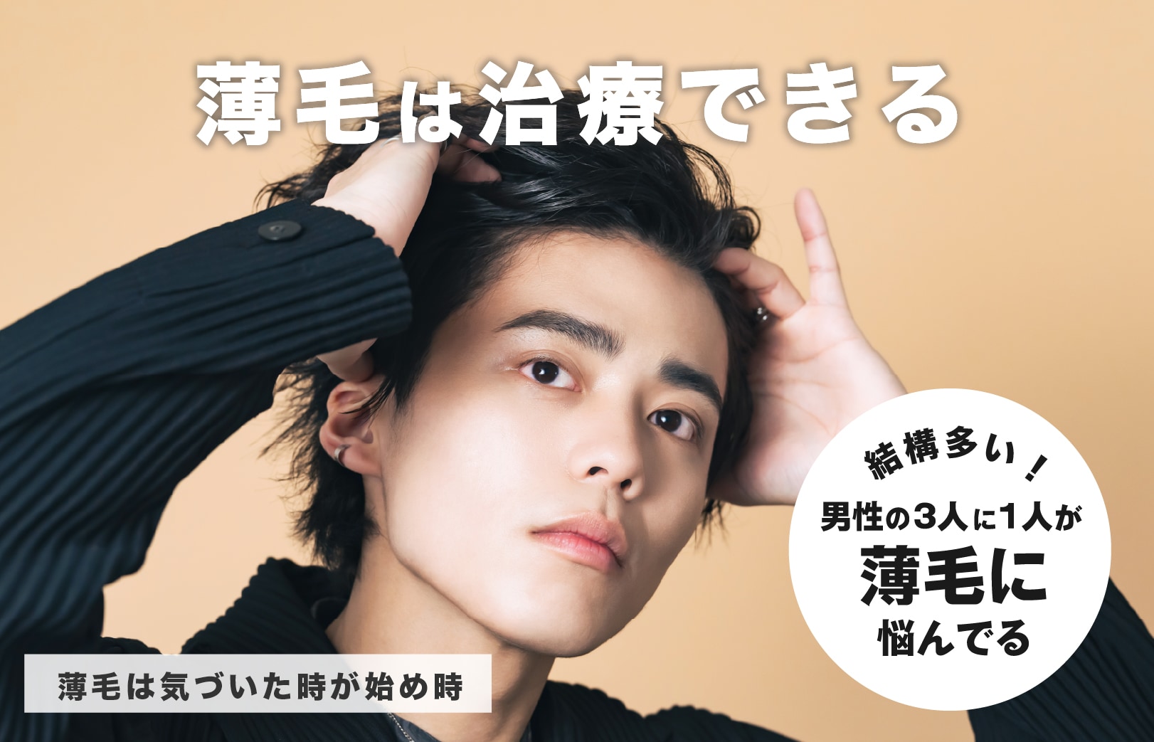 薄毛の基準は難しい！まずはプロに無料相談！