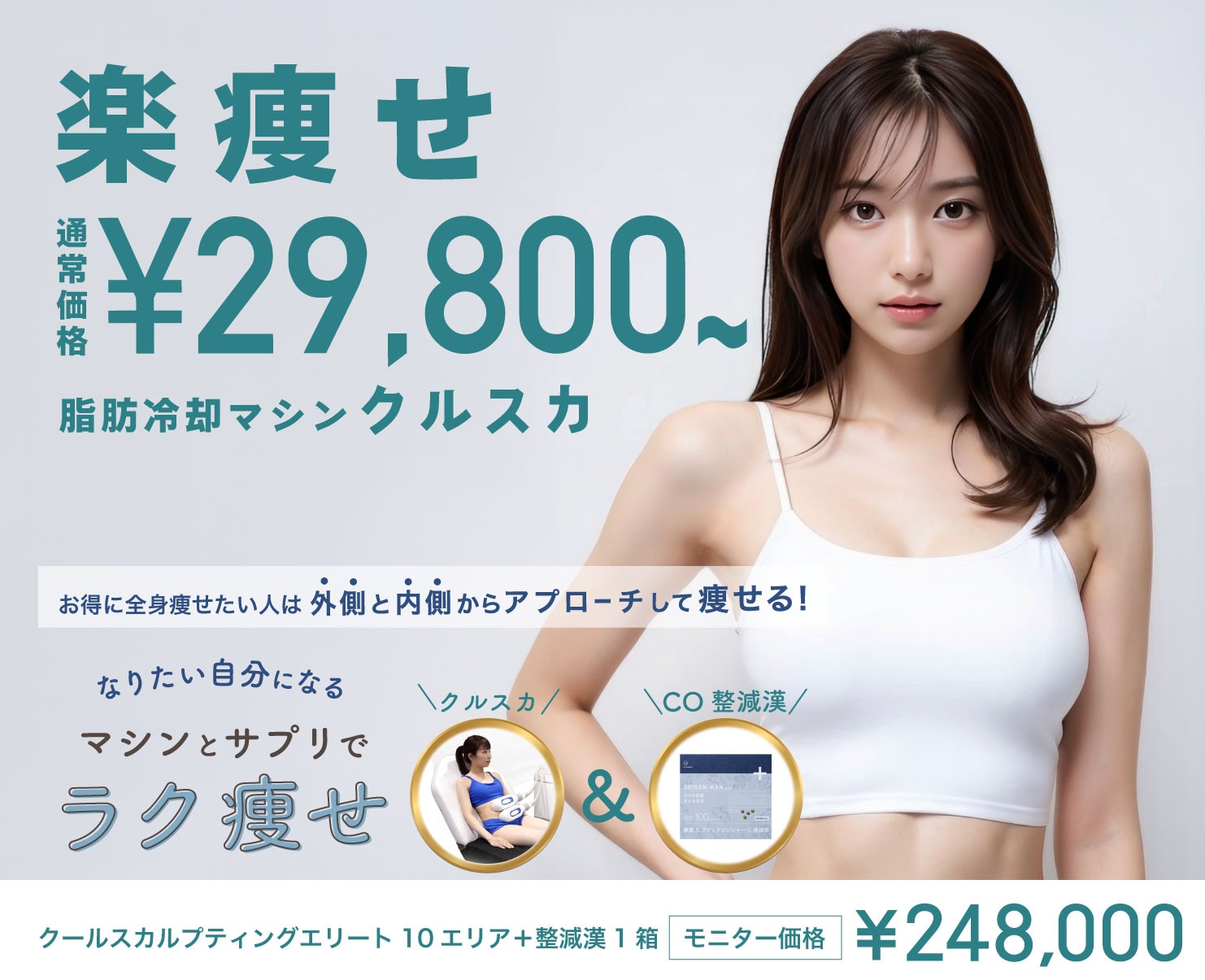 冷やして脂肪層を破壊する！寝て待つ次世代ダイエット🎵