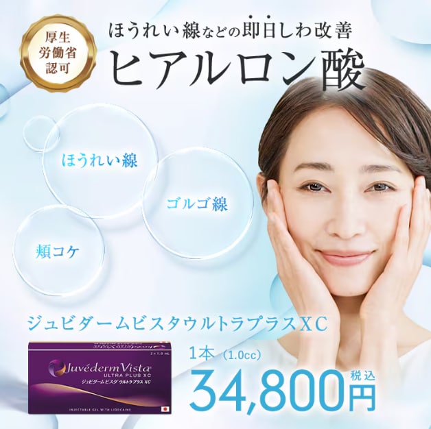 ほうれい線などの即日シワ改善！