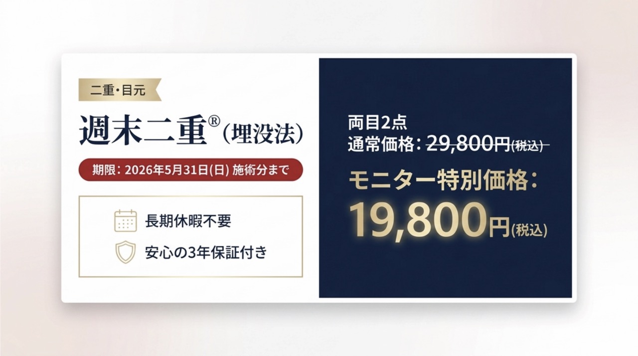週末二重®