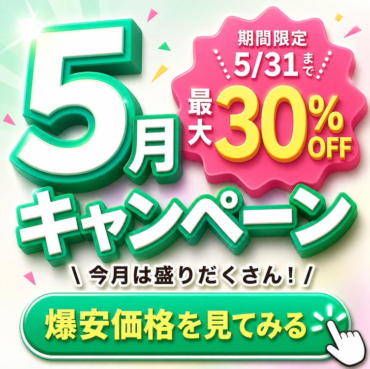 【5月限定】最大30%OFF！新潟院で叶える「初夏の褒められ美肌」特別キャンペーン✨