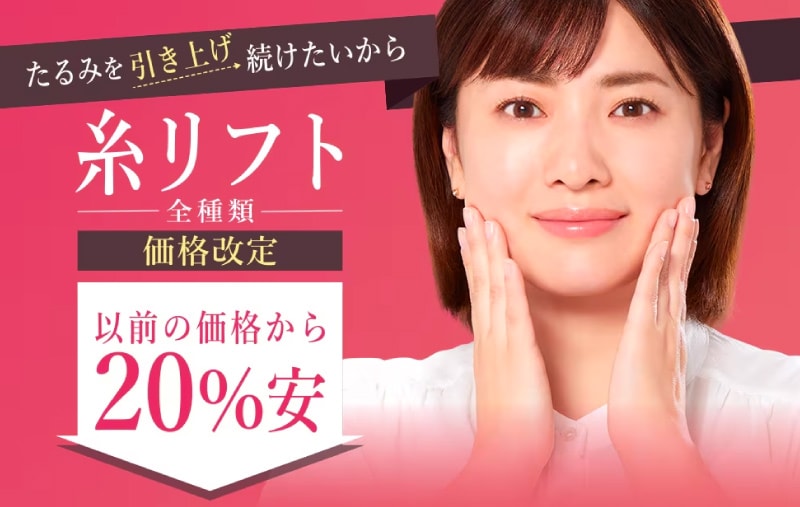 たくさんのたるみを引き上げたいから、SBCは価格を引き下げました！<br />
全種類20％プライスダウン！ずっとこの価格で。