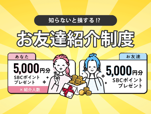 【5,000円分プレゼント🤍】湘南美容クリニックの友達紹介制度はご存知ですか？知らないと損！ポイントの注意点や使用方法をご紹介いたします。