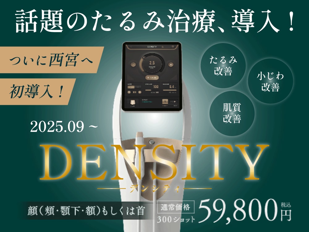 【神戸・西宮市】若返り施術<b>「デンシティ」</b>がSBC西宮北口院に導入！HIFUとの違いも解説！
