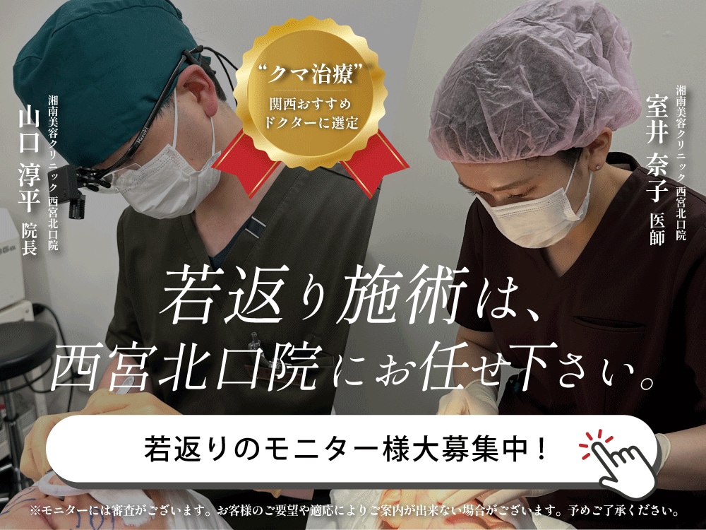 神戸・西宮北口院のモニターページ