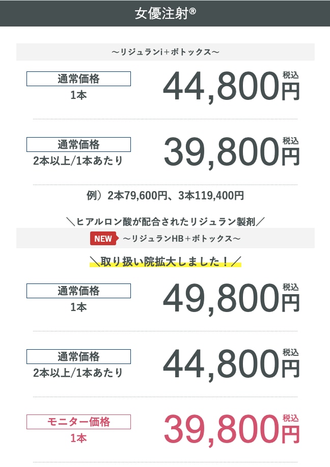料金表