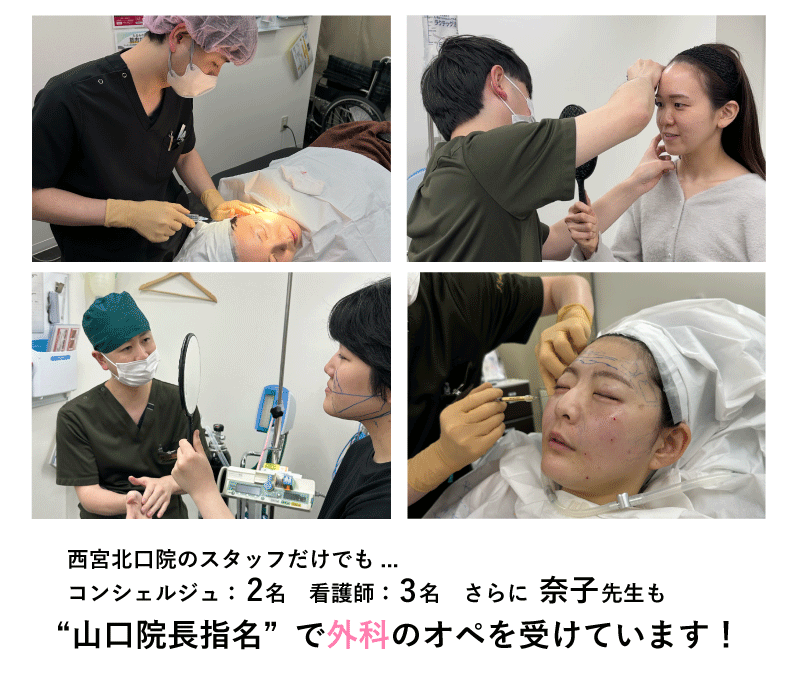 【圧倒的な症例件数】お客様だけでなくスタッフの手術も担当