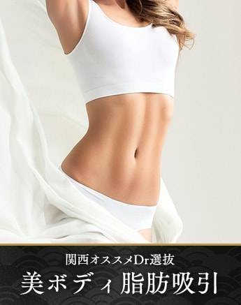 【確実な部分痩せ】自信につながる理想のボディラインへ！