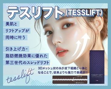 【次世代リフト】小田原で話題のテスリフトを受ける★持続する理想のフェイスライン&美肌