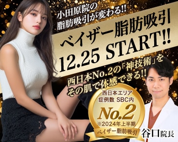 なぜ、今「小田原院のベイザー」が熱いのか？