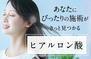 【ヒアルロン酸注射】シワを瞬時に改善