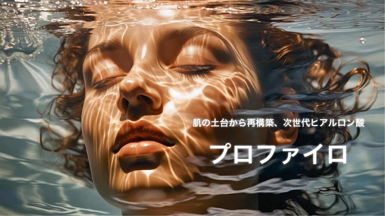 初診・再診料無料！40代からの自然な若返り｜大分で人気の美容皮膚科“プロファイロ”とは？
