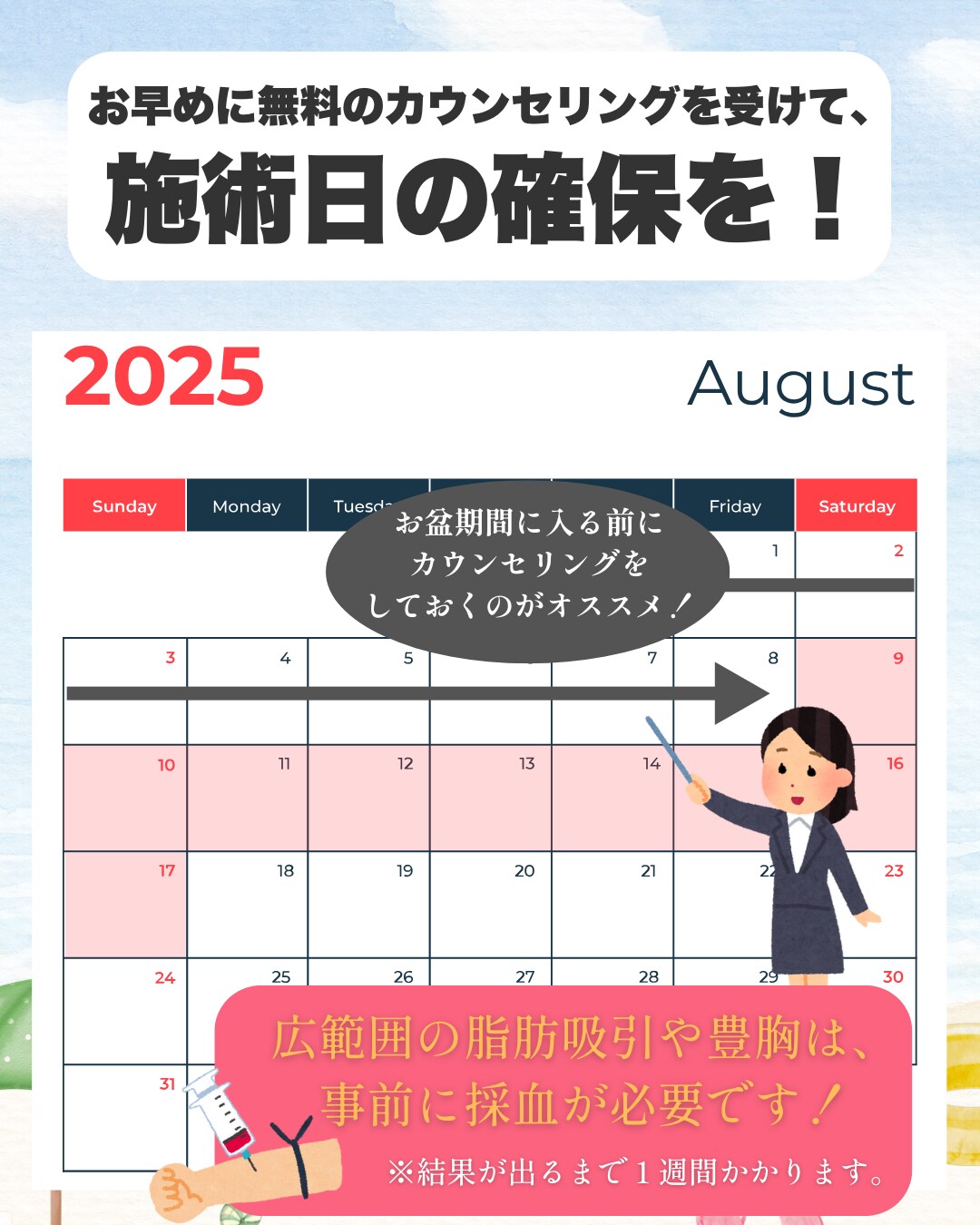 まずは無料のカウンセリングで施術日の確保を！