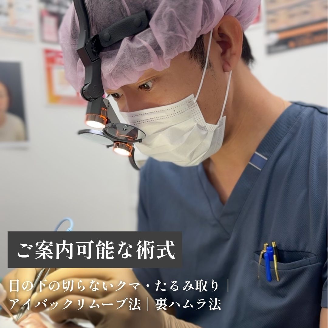 幅広い術式を取得しているためお客様一人ひとりに合った内容をご提案