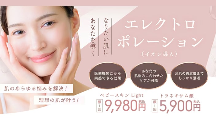 乾燥対策にオススメ！エレクトロポレーション（イオン導入）