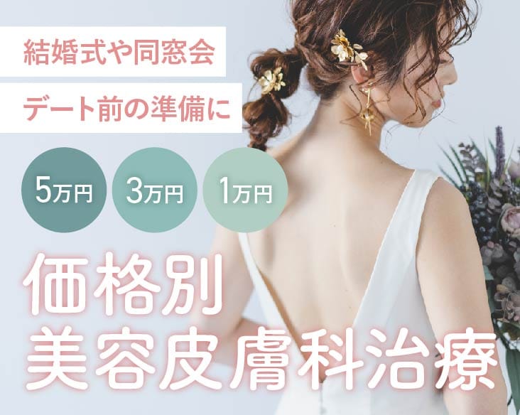 【1万円から受けられる！】岡山でおすすめの美容皮膚科治療をピックアップ