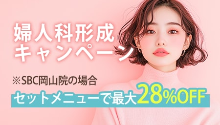 デリケートゾーンの悩みを解決！お得なキャンペーン