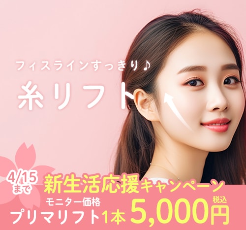 岡山でリフトアップならSBC岡山院で人気の糸リフト！たるみ解消・小顔・若返りもおまかせください！