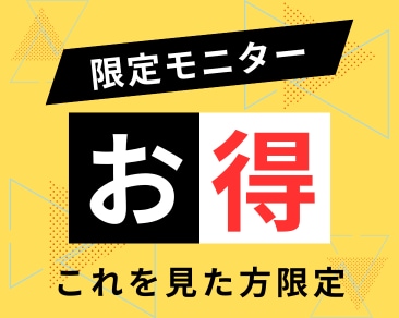 岡山でお得なモニターを受けたい方！これを見なきゃ損！？