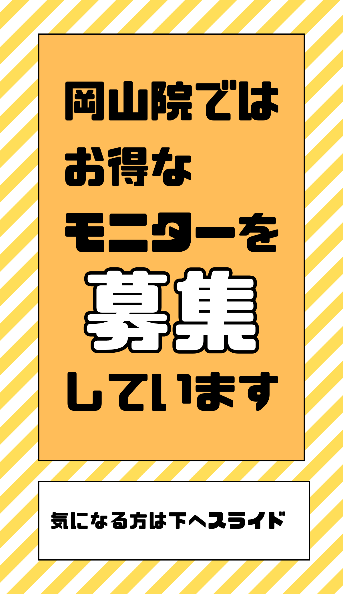 写真撮影のご協力でお得に施術が受けられます！