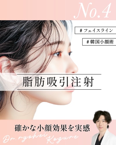 【脂肪吸引注射】確かな効果を実感