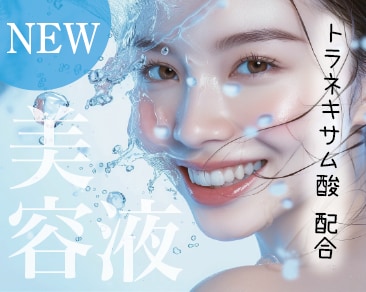 【医師処方】新登場！高濃度トラネキサム酸配合美容液✨