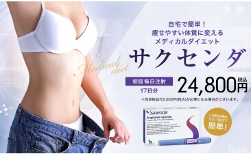 サクセンダ