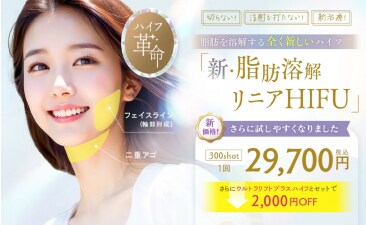 新・脂肪溶解リニアHIFU