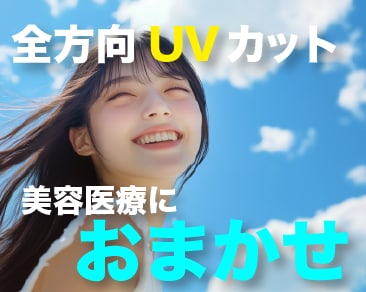 美容外科医も注目！飲む日焼け止め＋インナーケアで始める、未来の美肌投資！