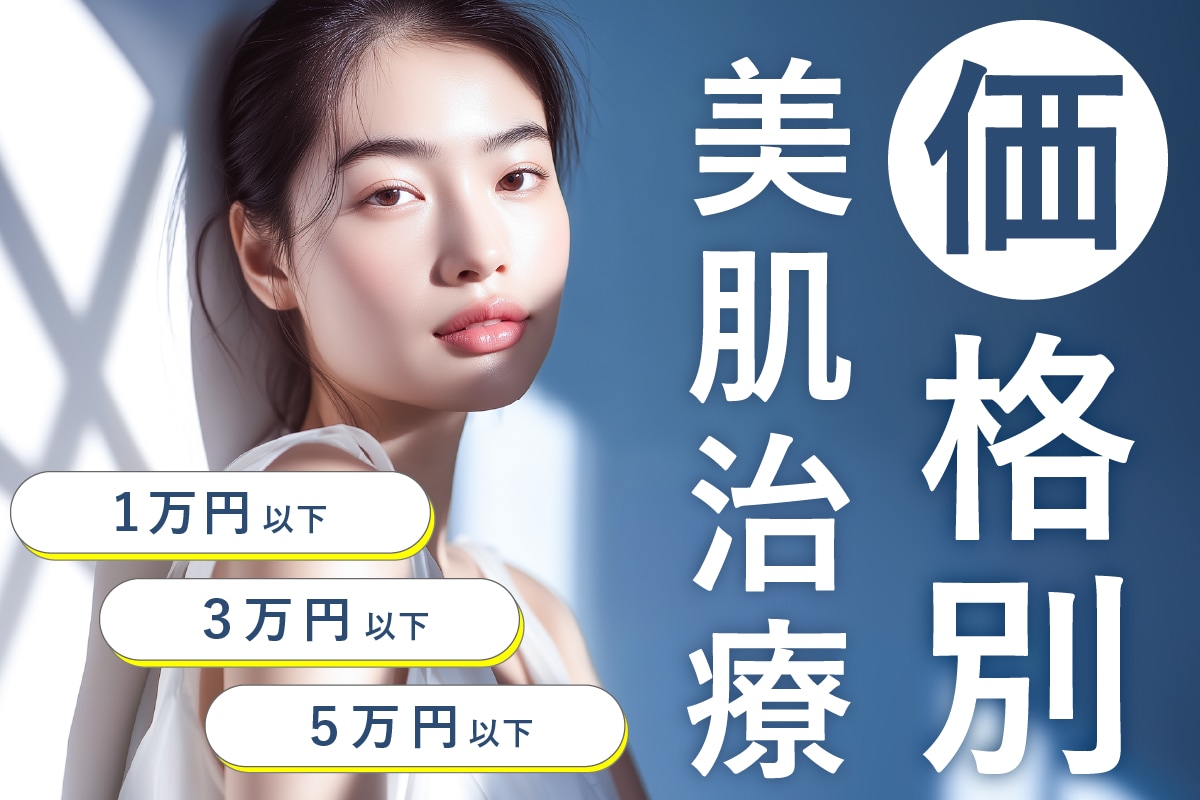大宮西口院おすすめ肌管理メニュー♡